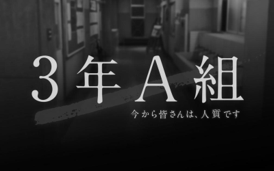 3年A組ネタバレ…最終回結末は菅田将暉が犯人と真相を明かす