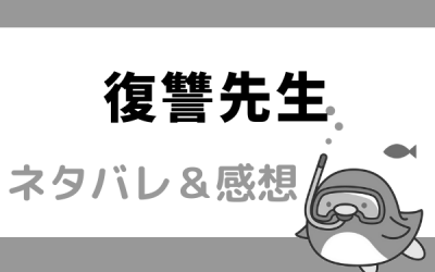 嘘の戦争 最終回ネタバレ…結末は嘘も復讐もスッキリしないドラマ