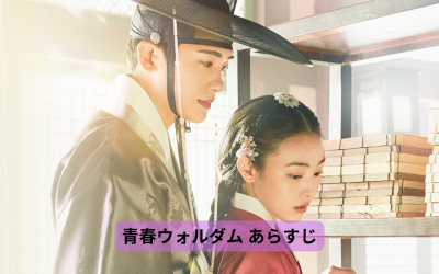 青春の葛藤と友情を描く！「青春ウォルダム あらすじ」を深掘りする旅
